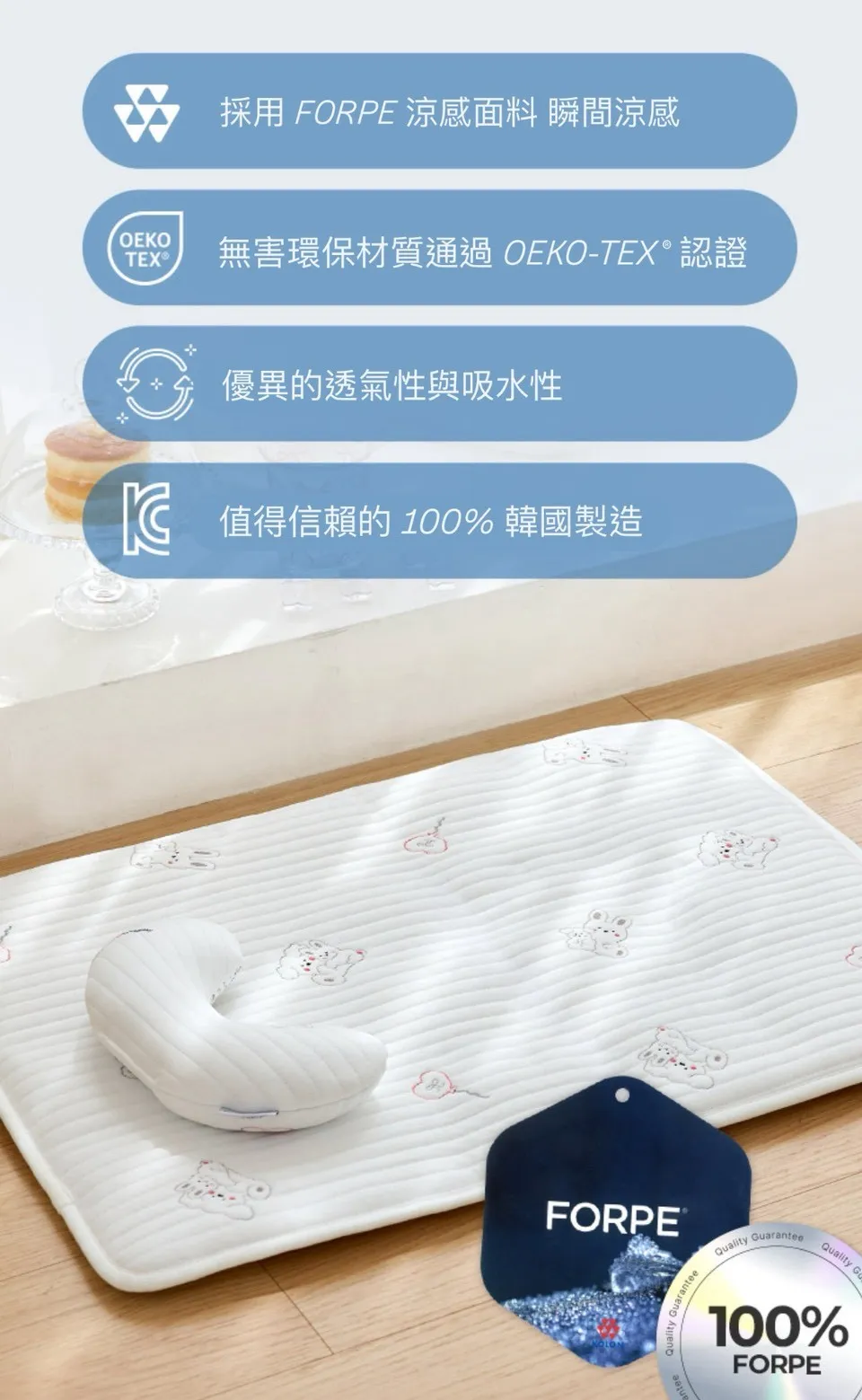 韓國製 FORPE 寵物涼感墊