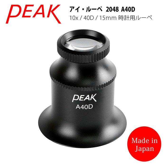 アイルーペ PEAK 2048-A80D