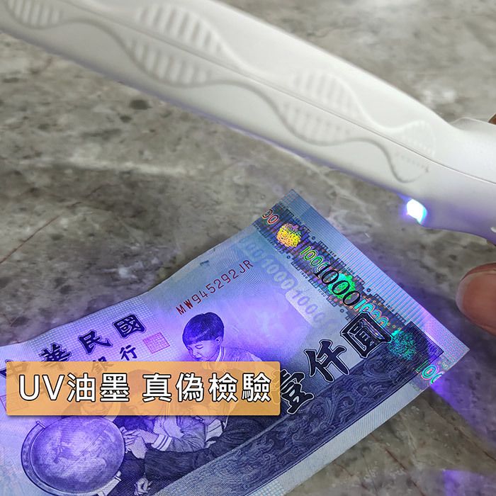 UV油墨 真偽檢驗