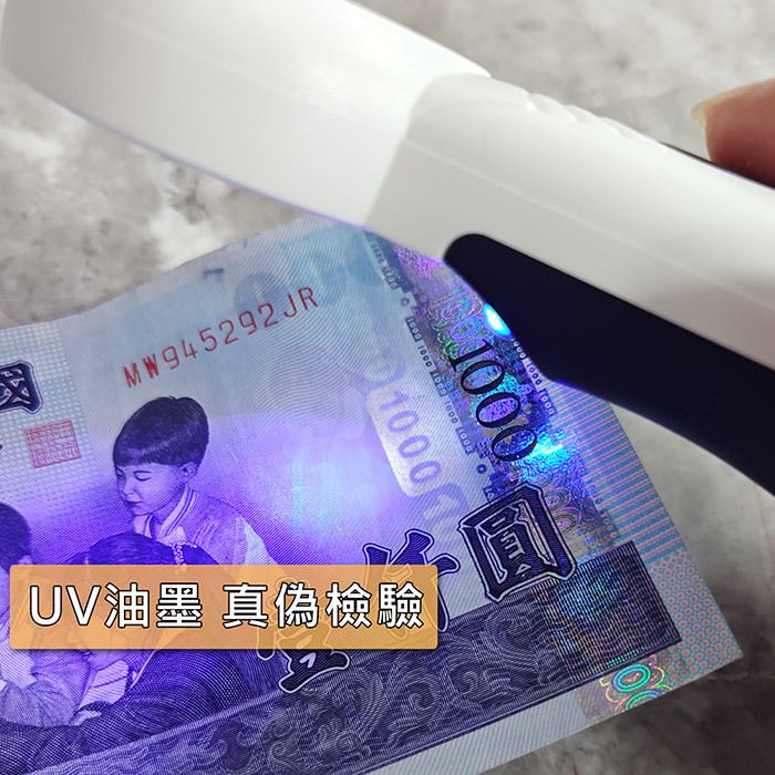 UV油墨 真偽檢驗