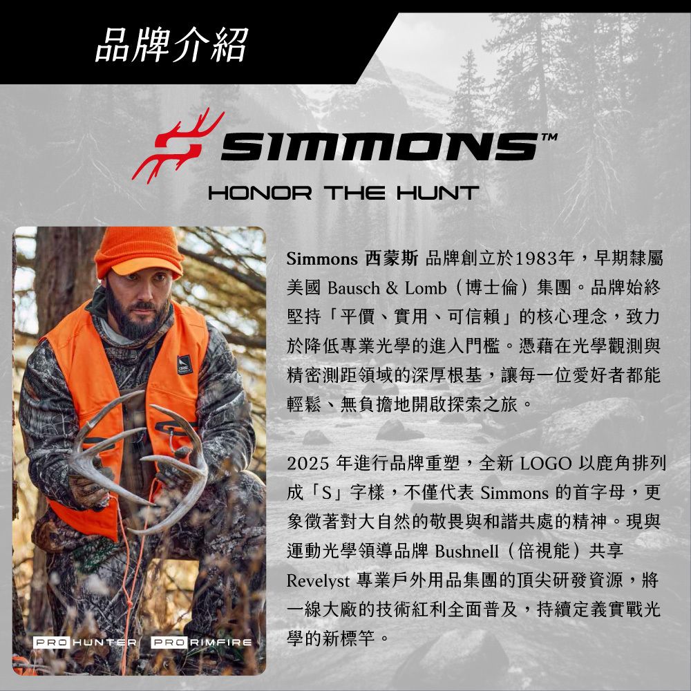 Simmoms 光學望遠鏡 品牌介紹