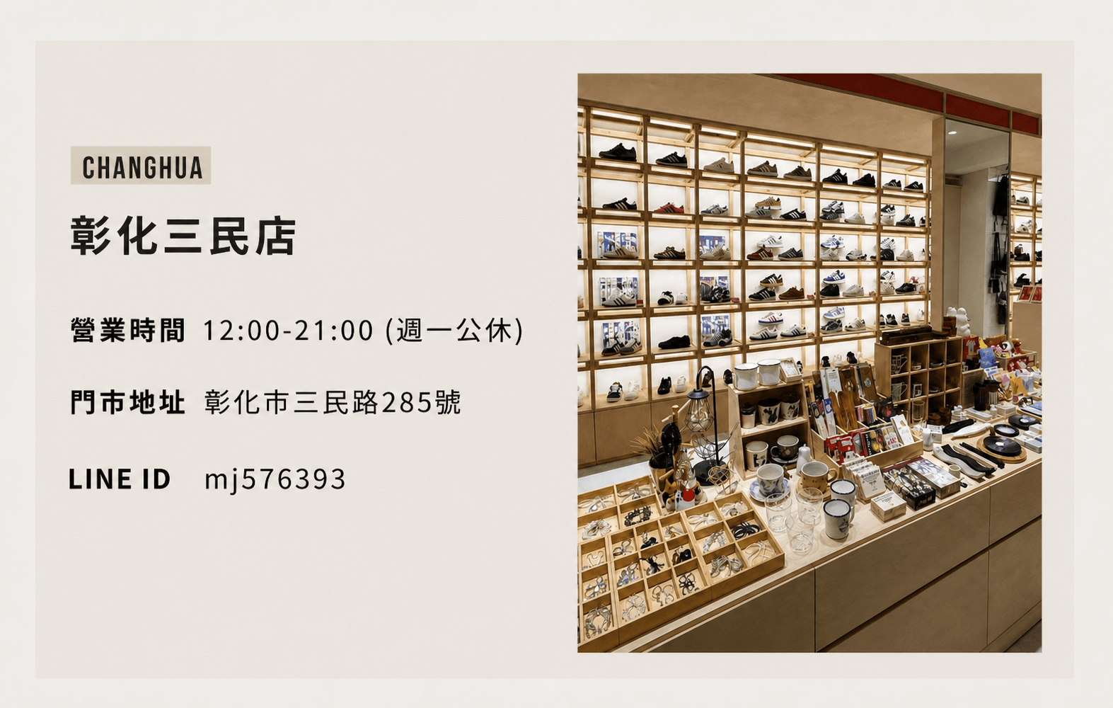 MEMORY_17 彰化三民店門市資訊